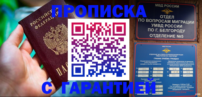 прописка для работы в Карабулаке